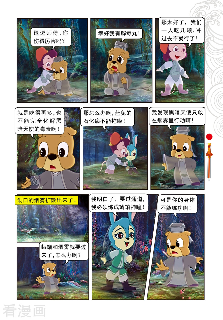 第56话黑暗通道-虹猫仗剑走天涯-虹猫蓝兔（第10张）